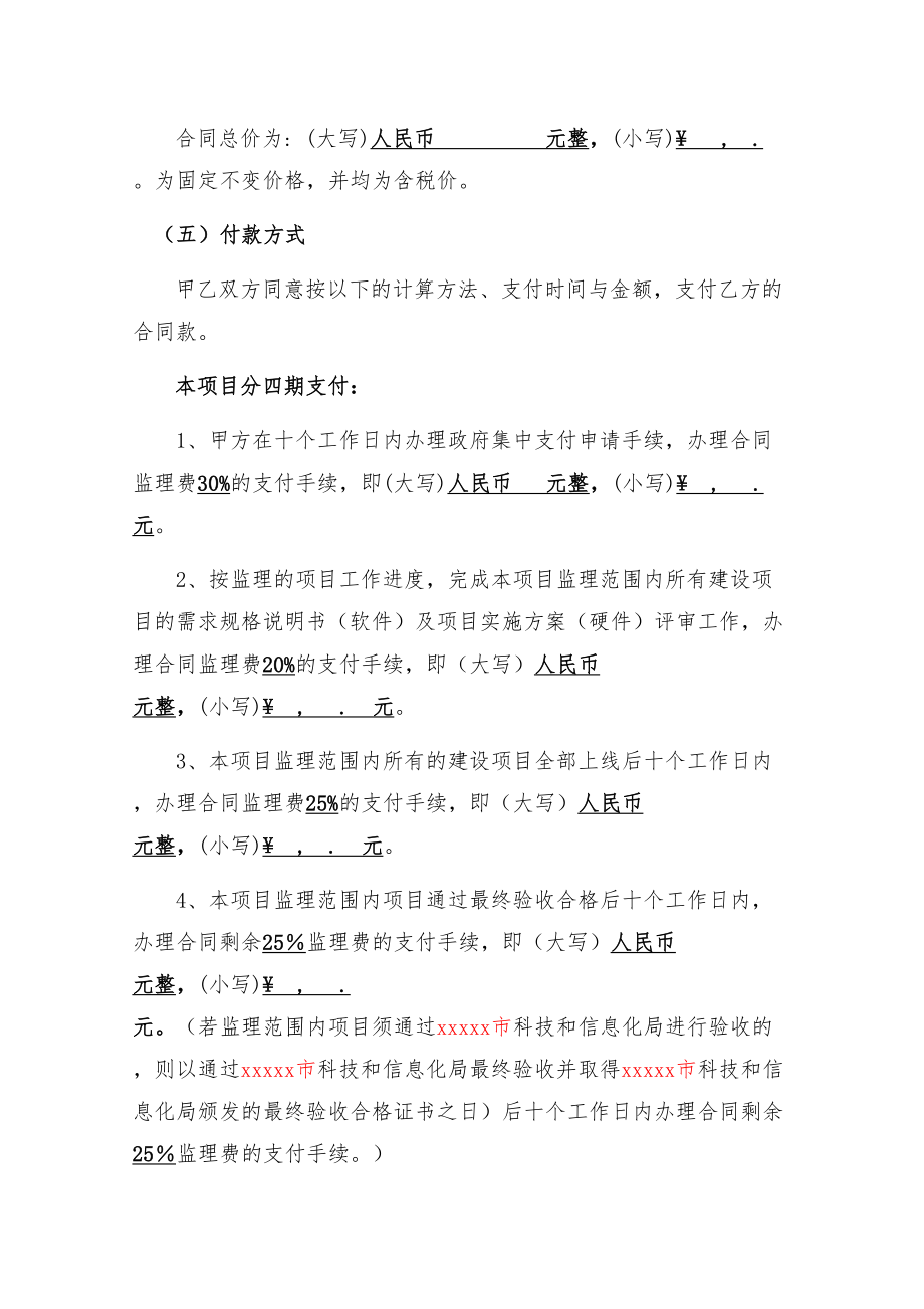 信息化项目委托监理合同书.doc