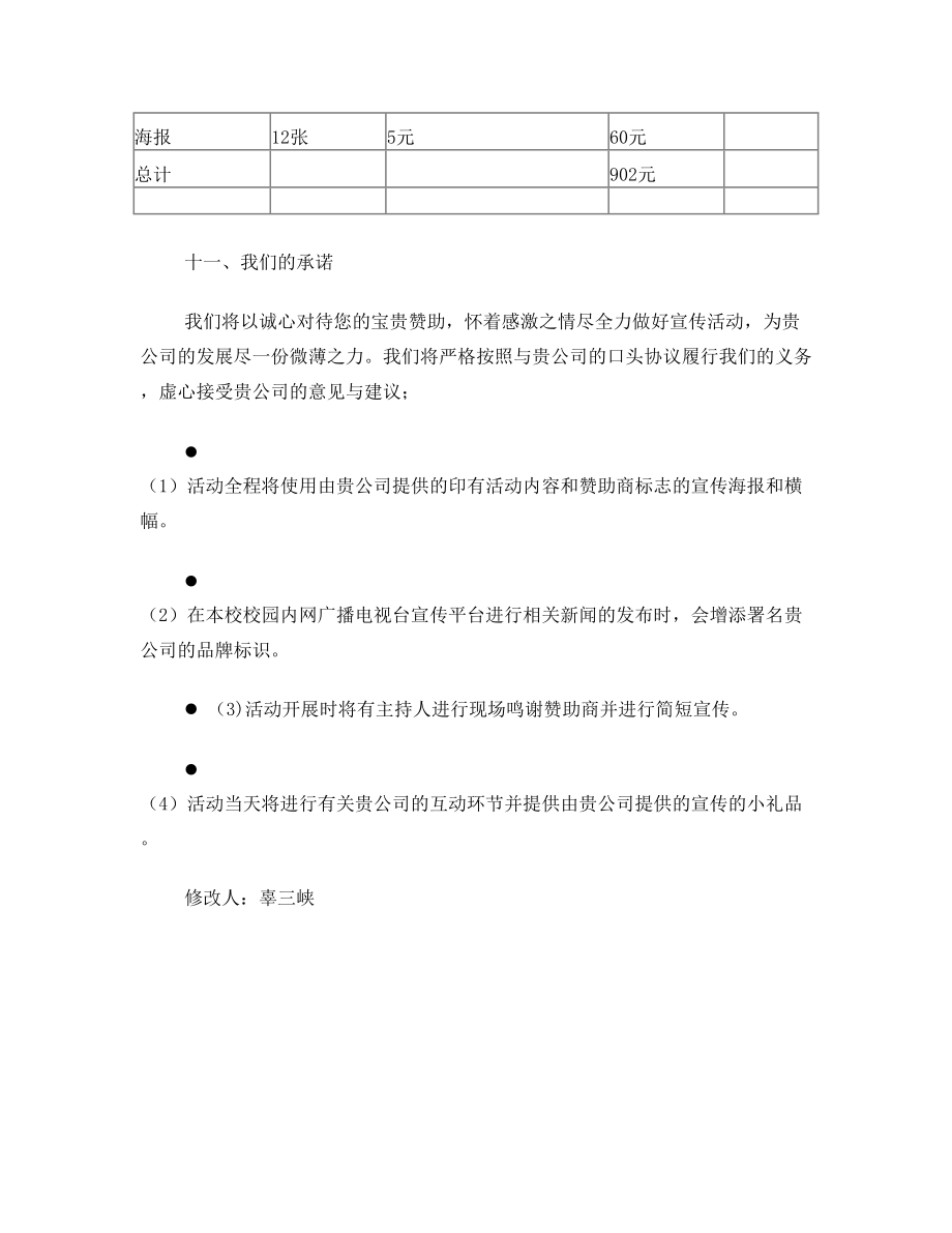 五四红歌策划书.doc