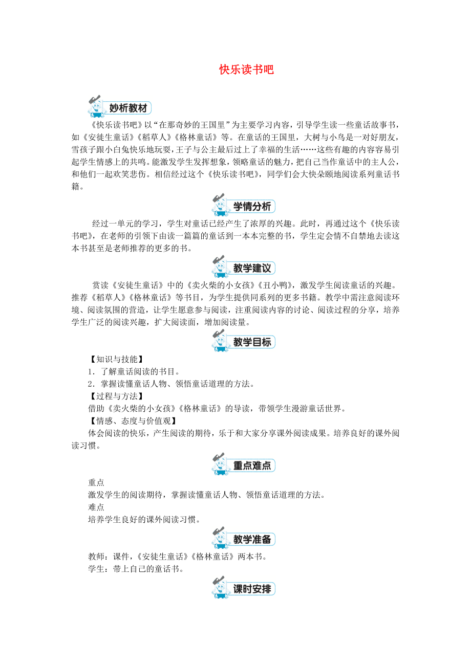 三年级语文第3单元快乐读书吧教案.doc