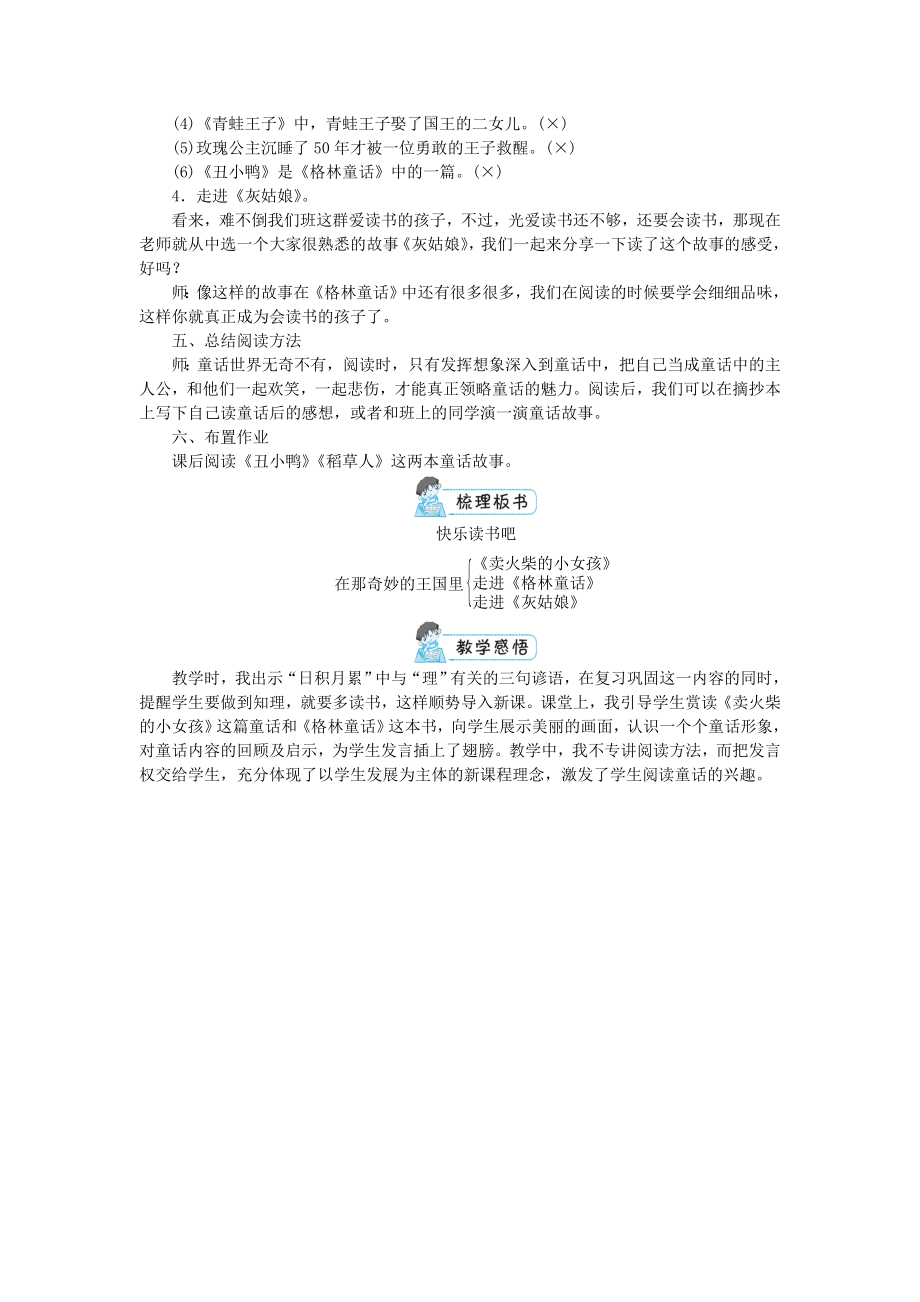 三年级语文第3单元快乐读书吧教案.doc