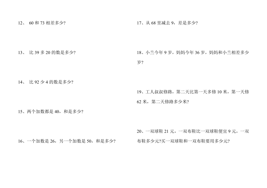 人教版数学一年级上册比多少应用题.doc