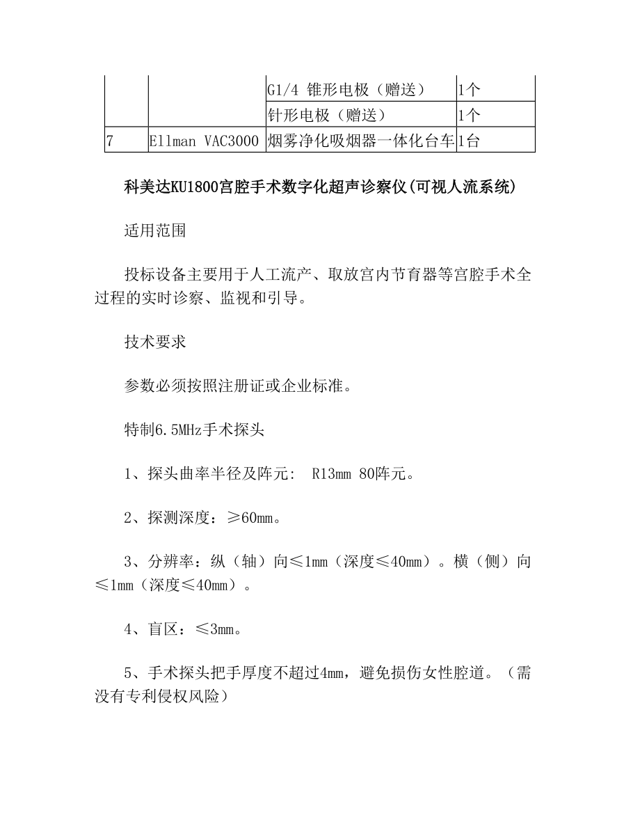 ellman利普刀FFPFEMC型利普刀参数.doc