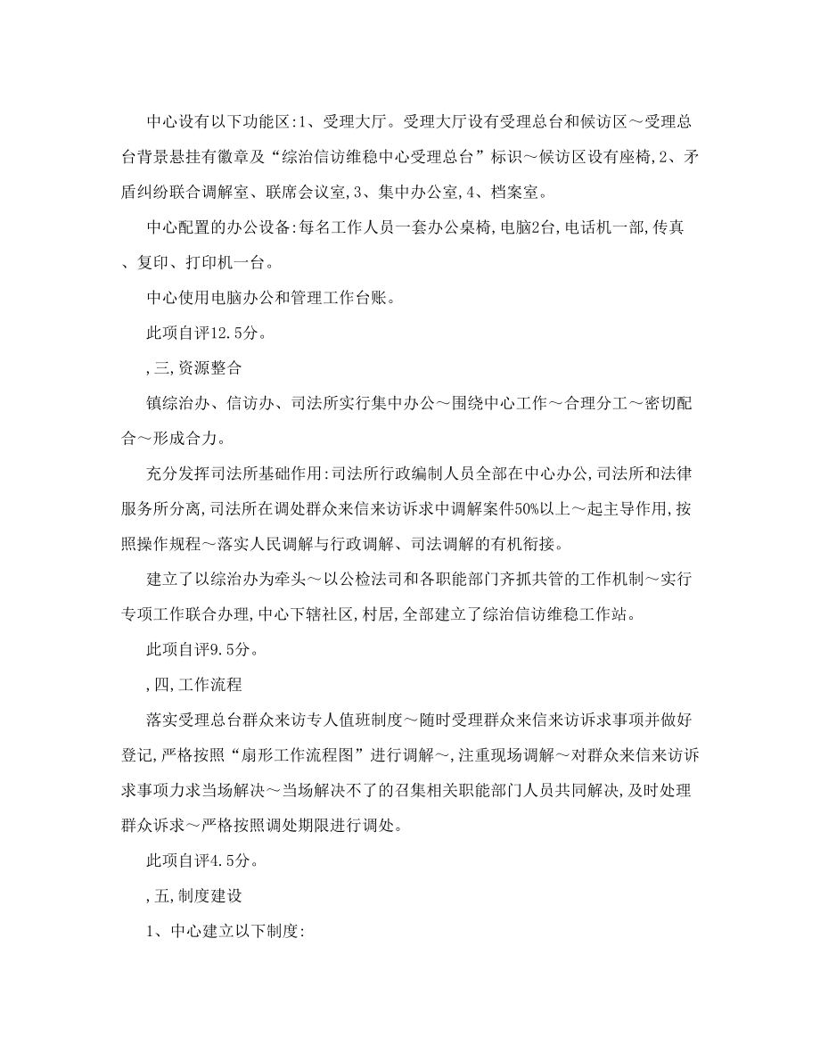 XX镇综治信访维稳中心建设自查报告.doc