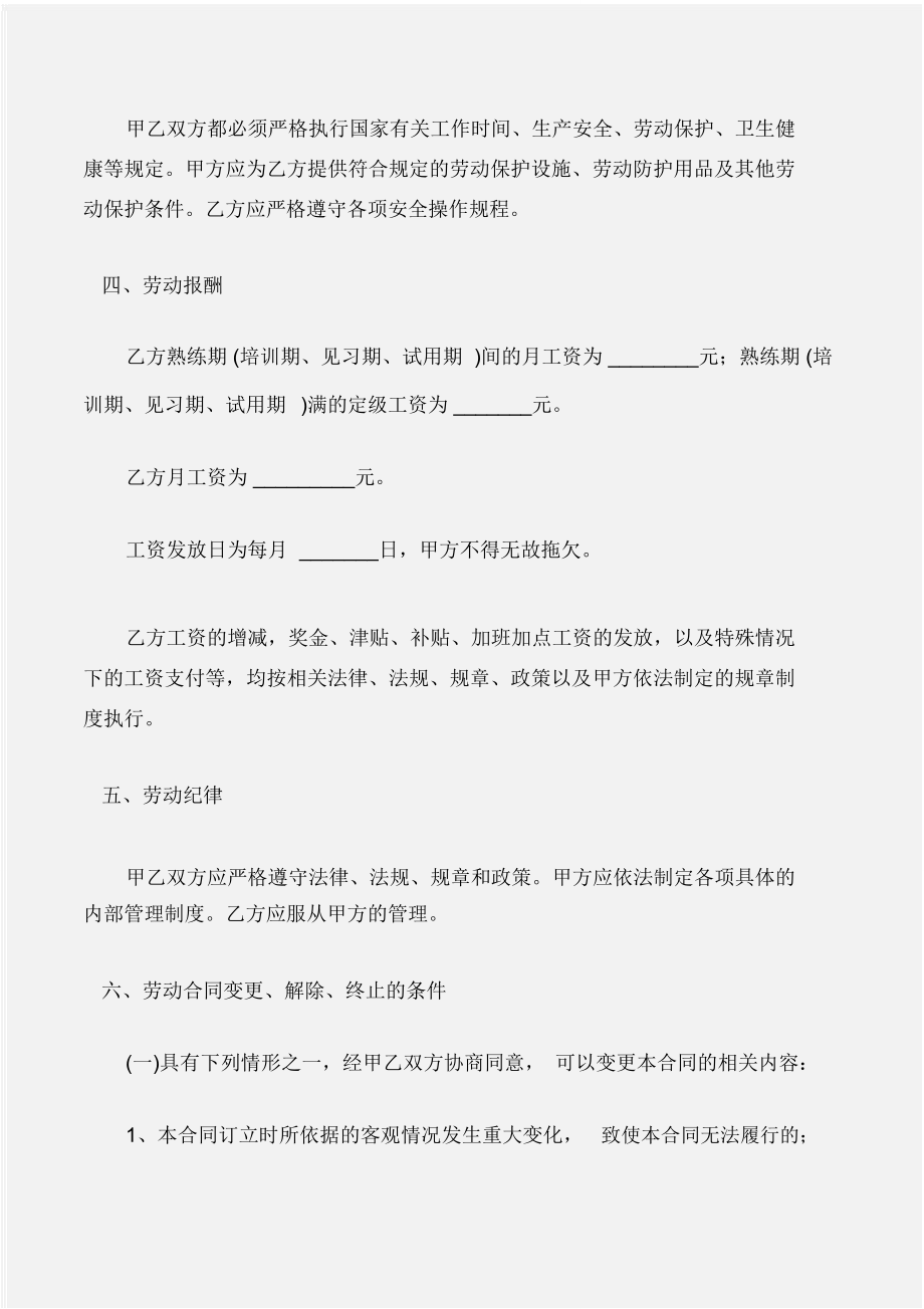 (劳动合同)浙江省劳动合同(官方范本).doc