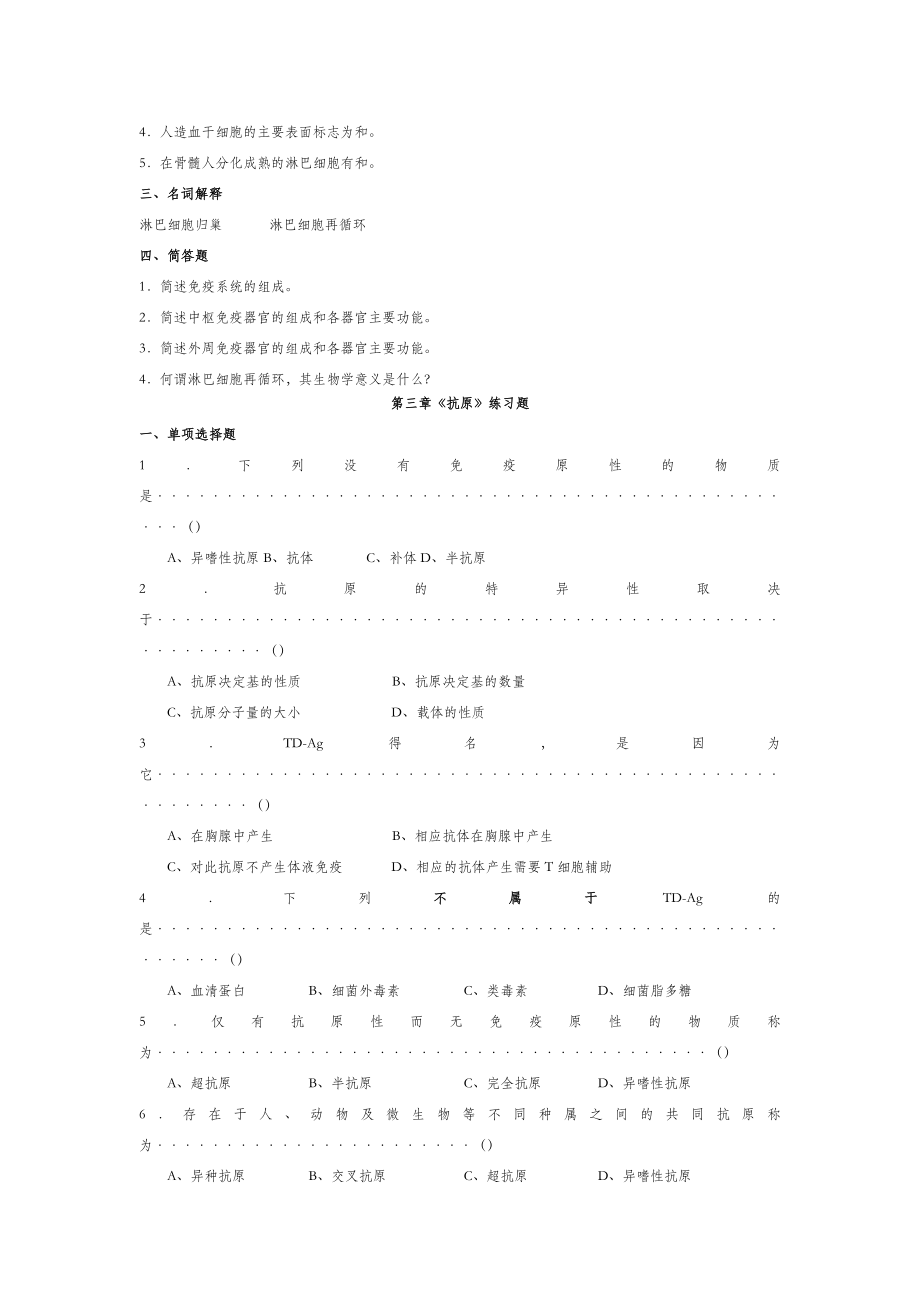 医学免疫学人卫第8版题库.doc