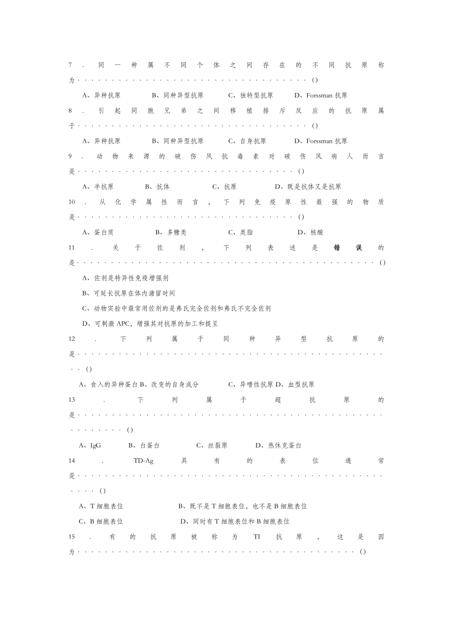 医学免疫学人卫第8版题库.doc