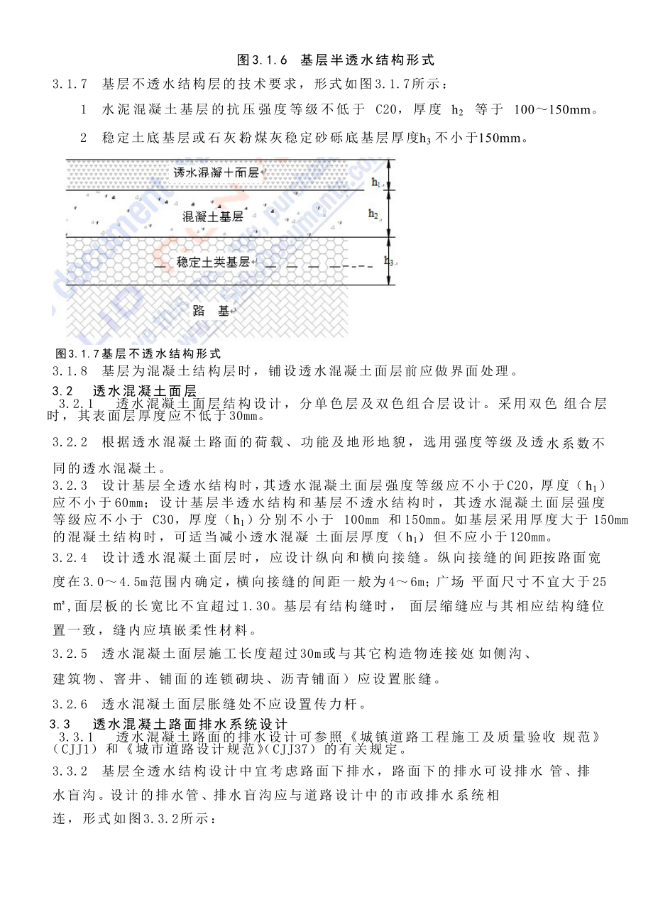 CJJ／T1352009《透水水泥混凝土路面技术规程》.doc