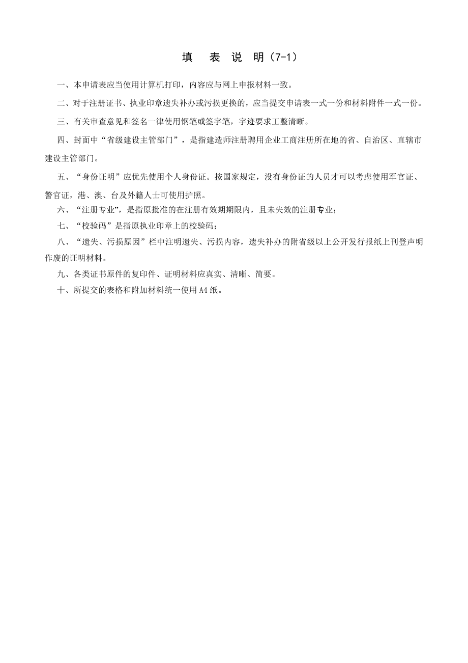 一级注册建造师注册证书、执业印章.doc