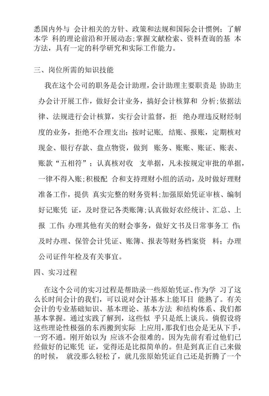 云南财经职业学院实习总结报告.doc