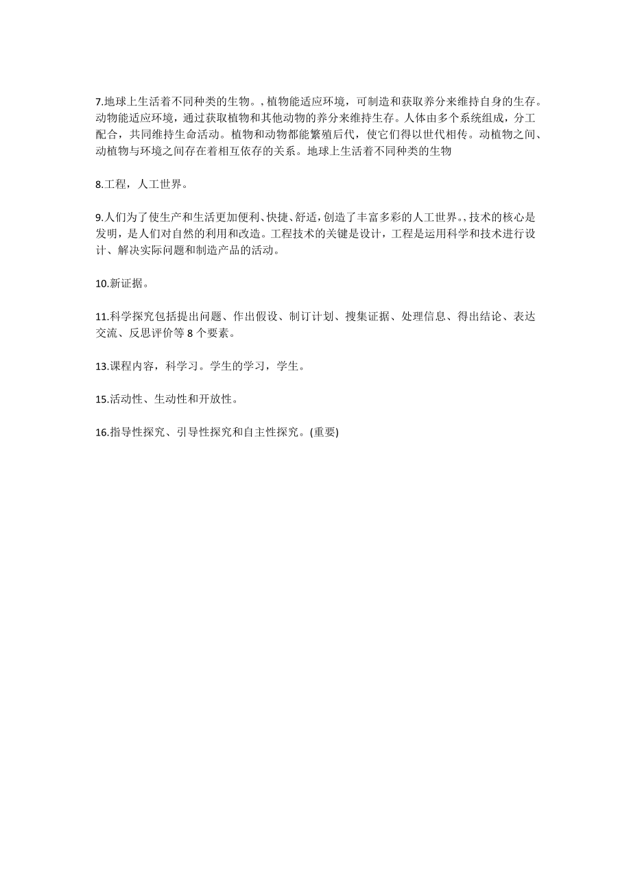 2023小学科学课程标准试题含部分答案（三套）.doc