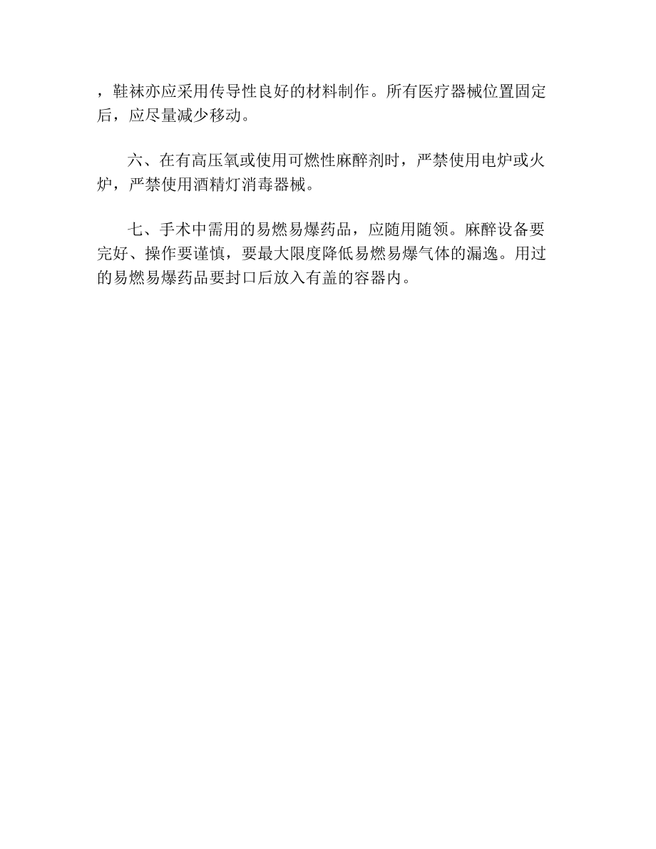 医院高压氧舱消防安全管理制度(1).doc