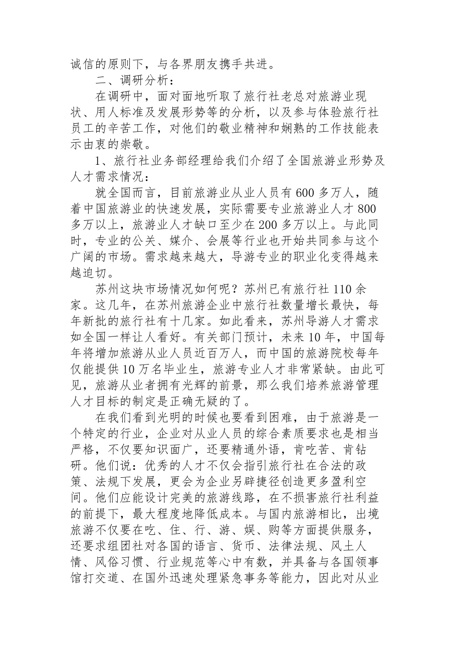 中职教师下企业调研报告.doc