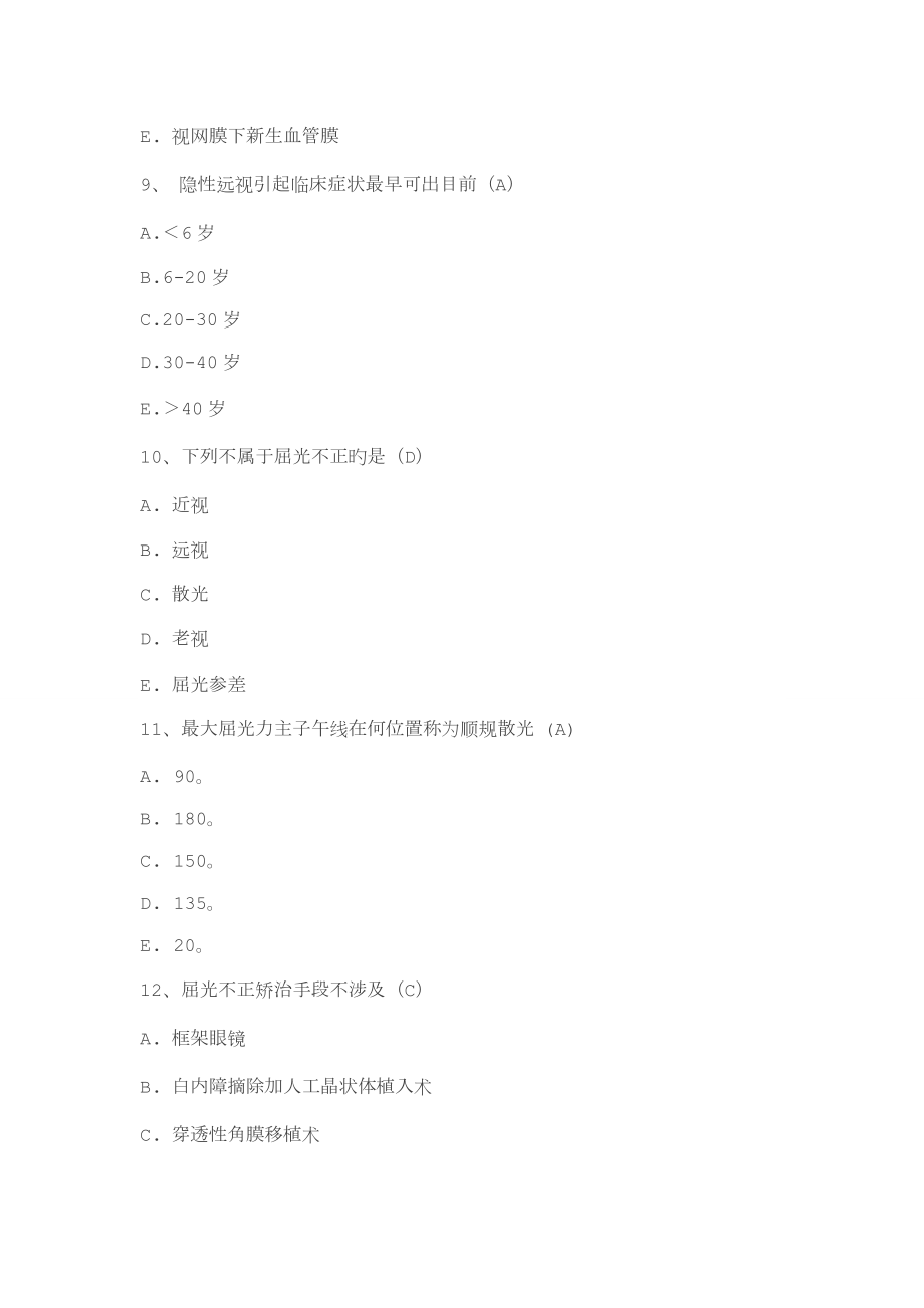 2022年视光考试题及答案.doc