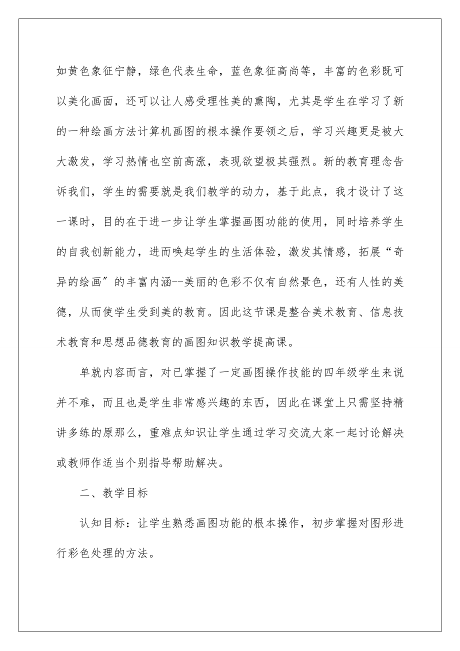 2022年有关说课稿合集七篇.doc