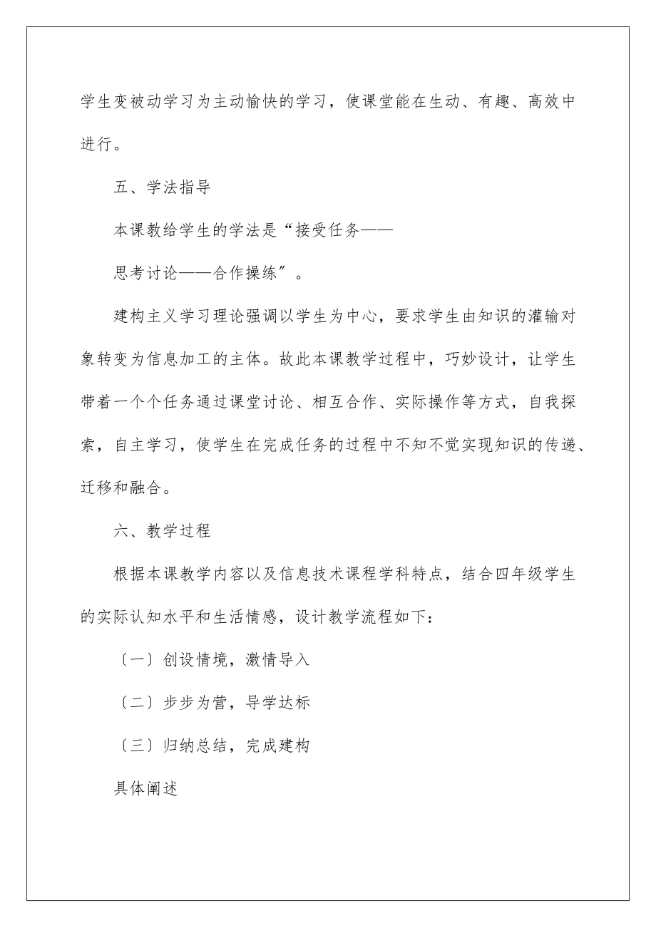 2022年有关说课稿合集七篇.doc