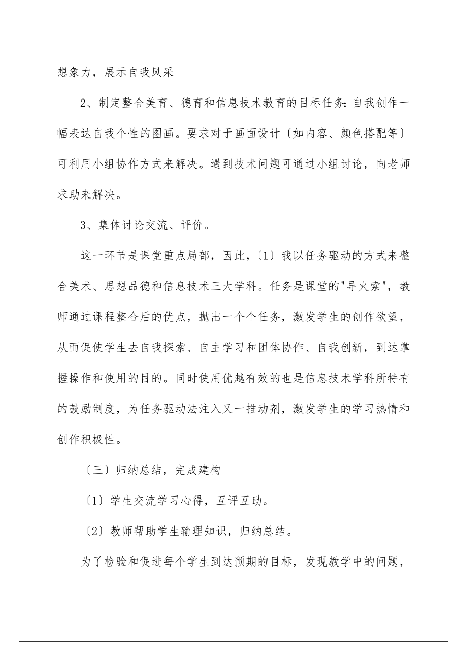 2022年有关说课稿合集七篇.doc