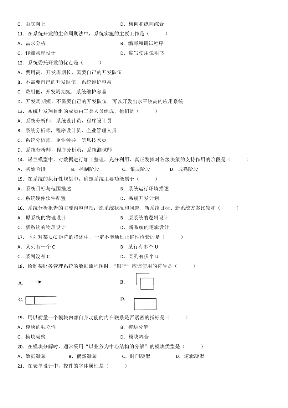 全国管理系统中计算机应用试题.doc