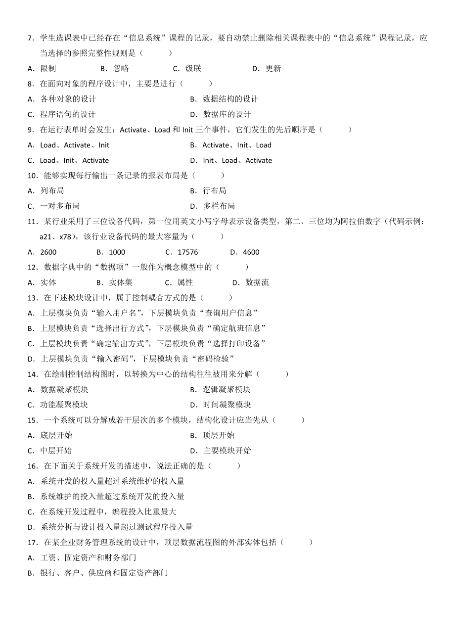 全国管理系统中计算机应用试题.doc