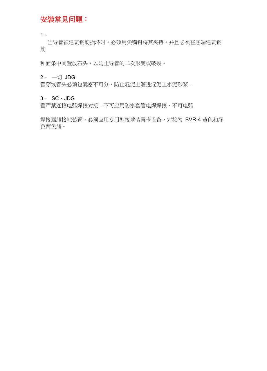 JDG管壁厚国家标准最新.doc