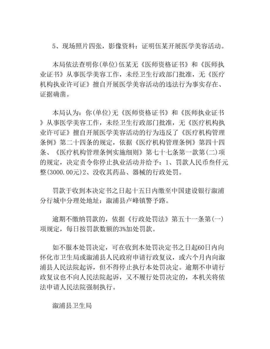 卫生行政处罚决定书(1).doc