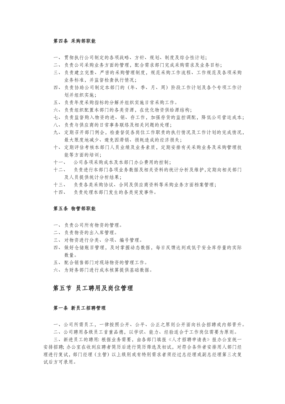 医疗器械有限公司行政人事管理制度汇编.doc