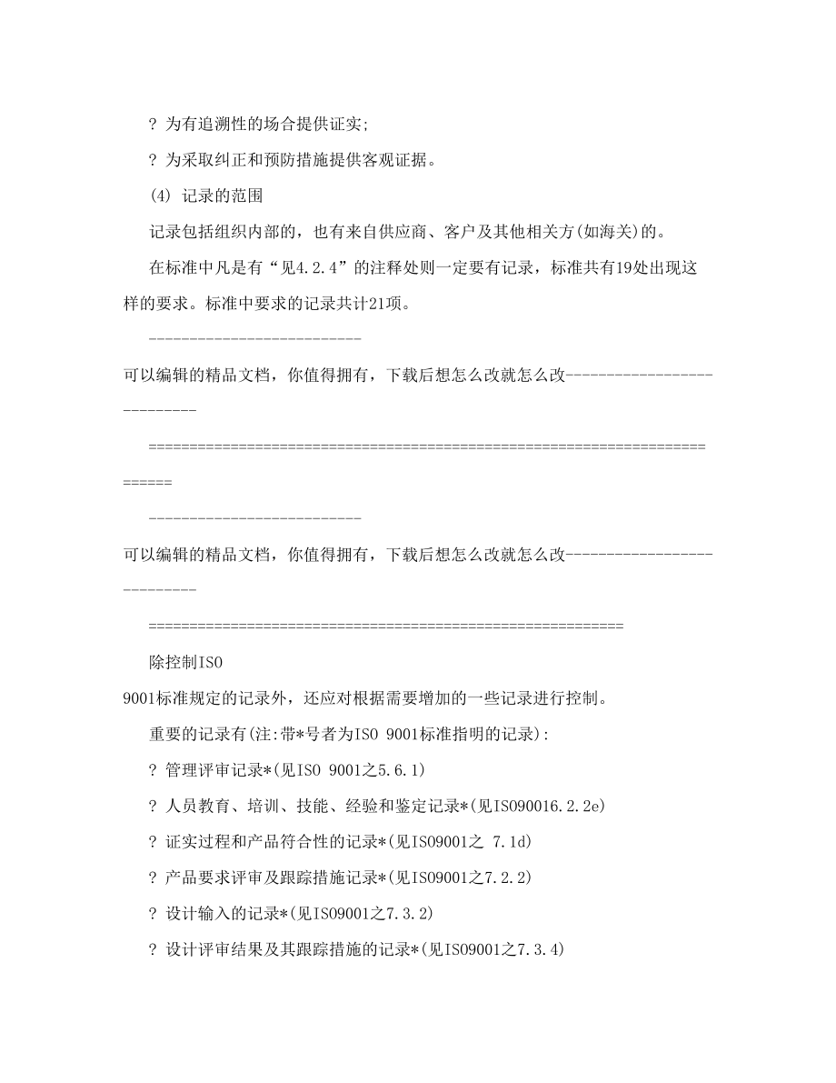 iso9001质量管理体系包括哪几类文件.doc