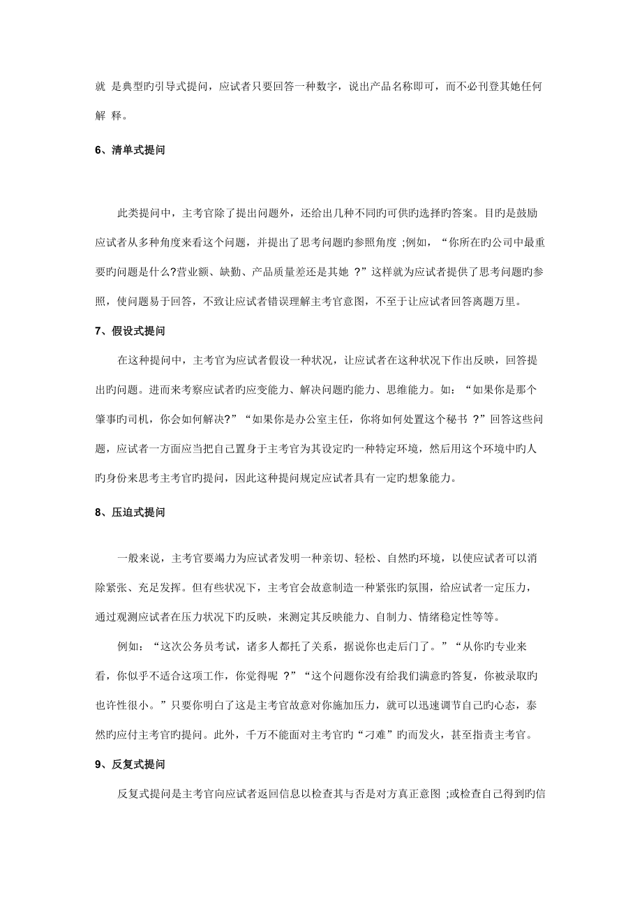 2022年面试官的提问技巧.doc