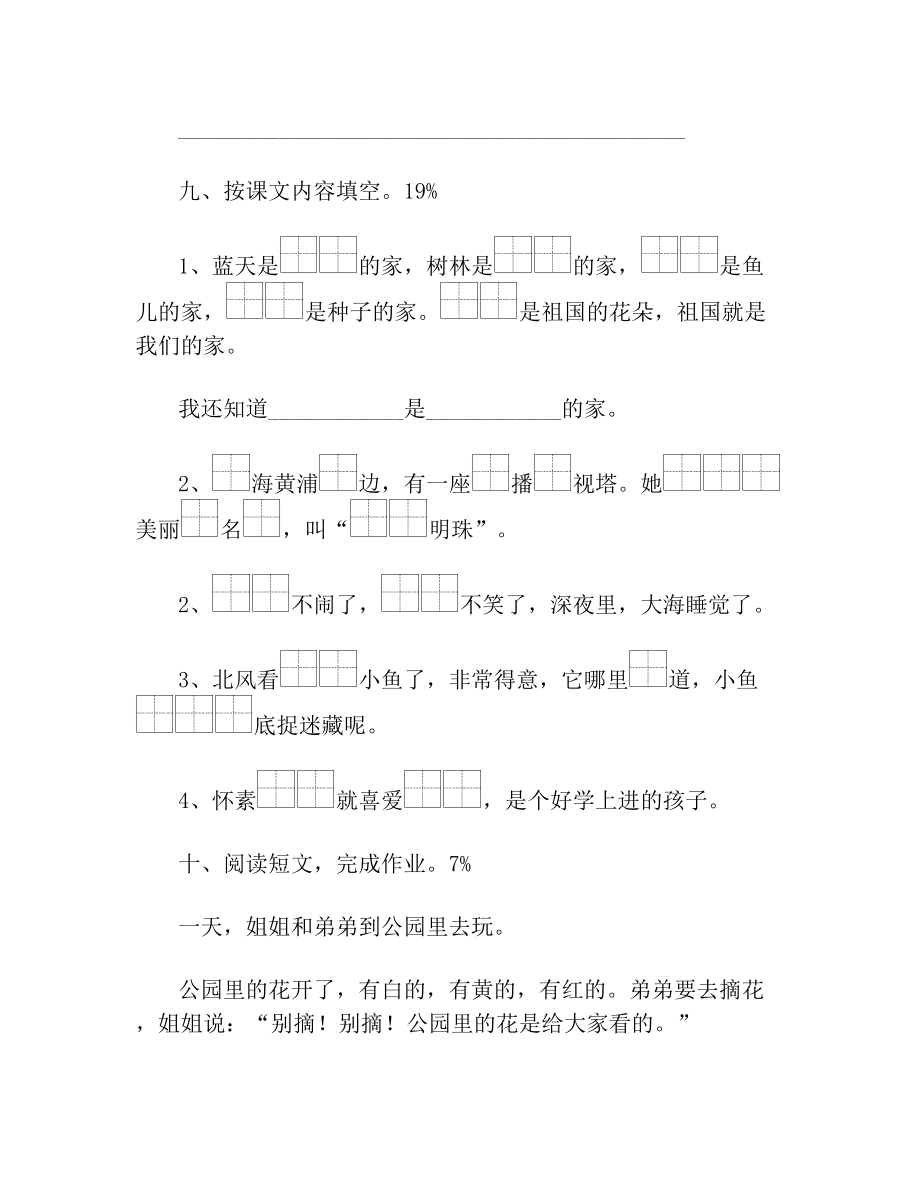 一年级上册语文期末测试卷.doc