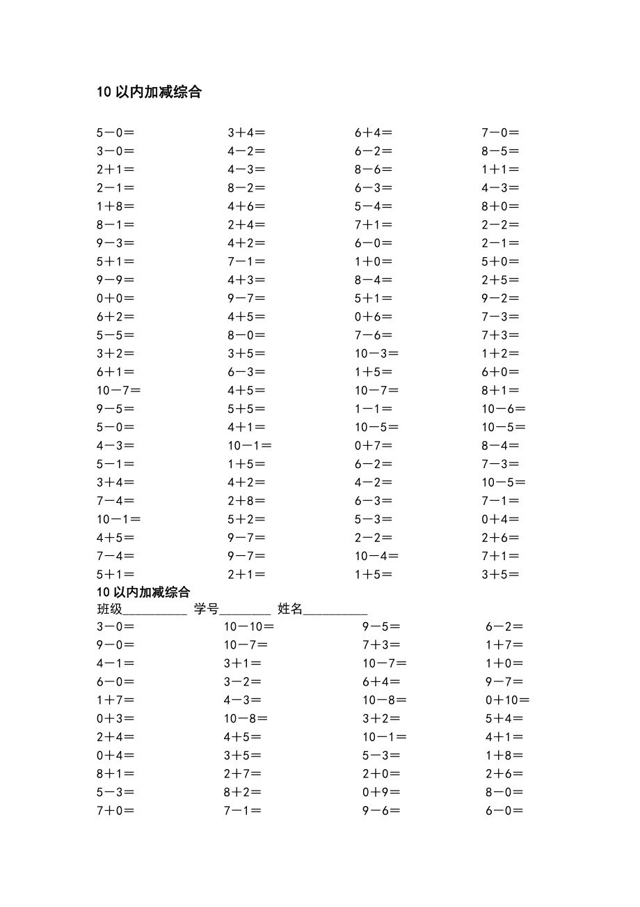 10以内数学.doc