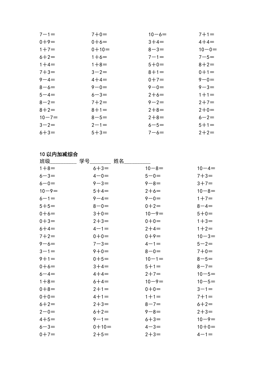 10以内数学.doc