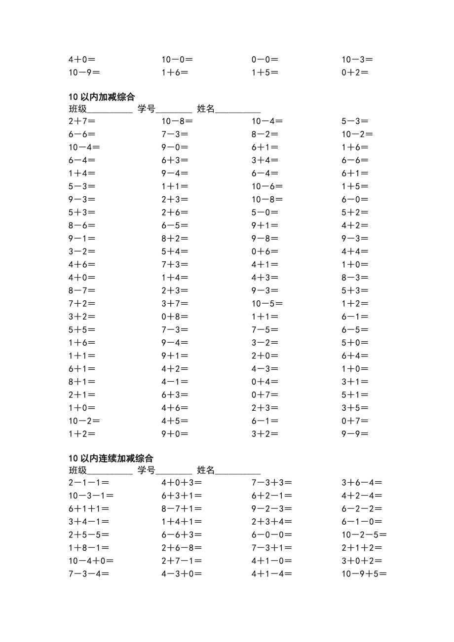 10以内数学.doc