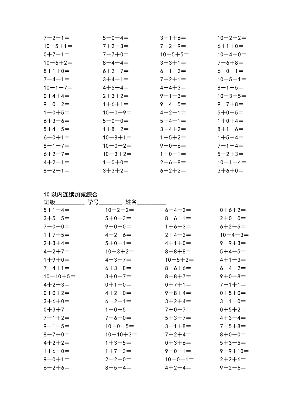 10以内数学.doc