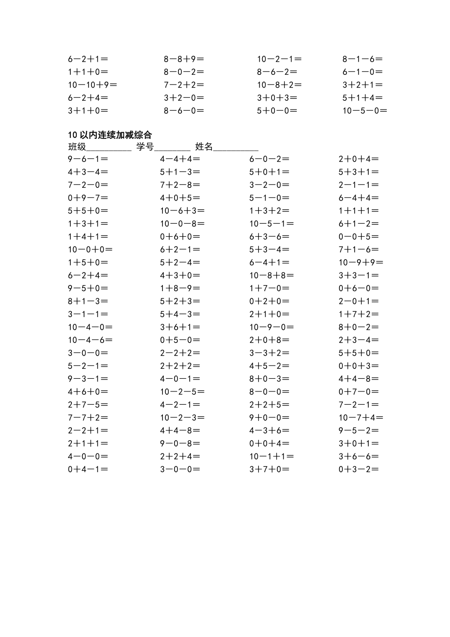 10以内数学.doc