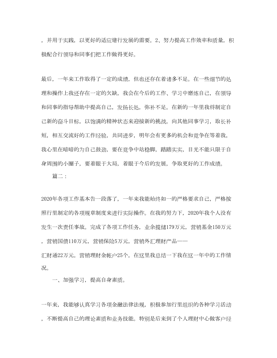 2022银行员工年度考核表个人工作总结.doc