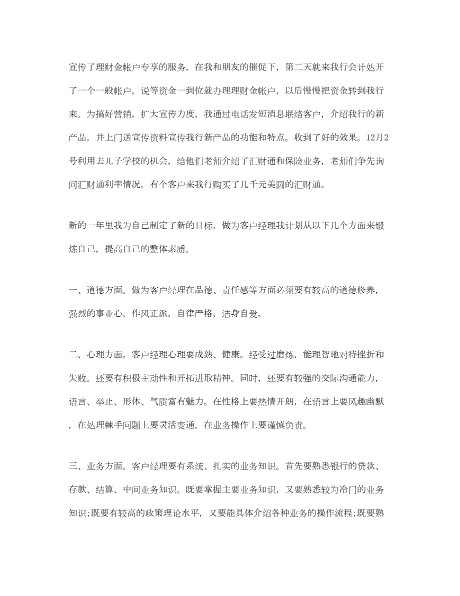 2022银行员工年度考核表个人工作总结.doc