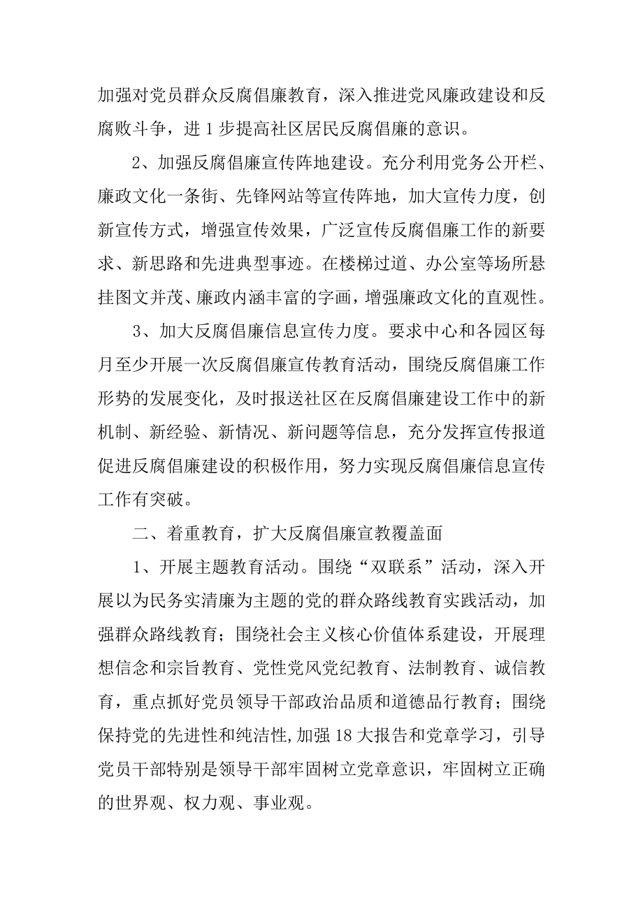 XX社区反腐倡廉工作计划【三篇】[范文].doc