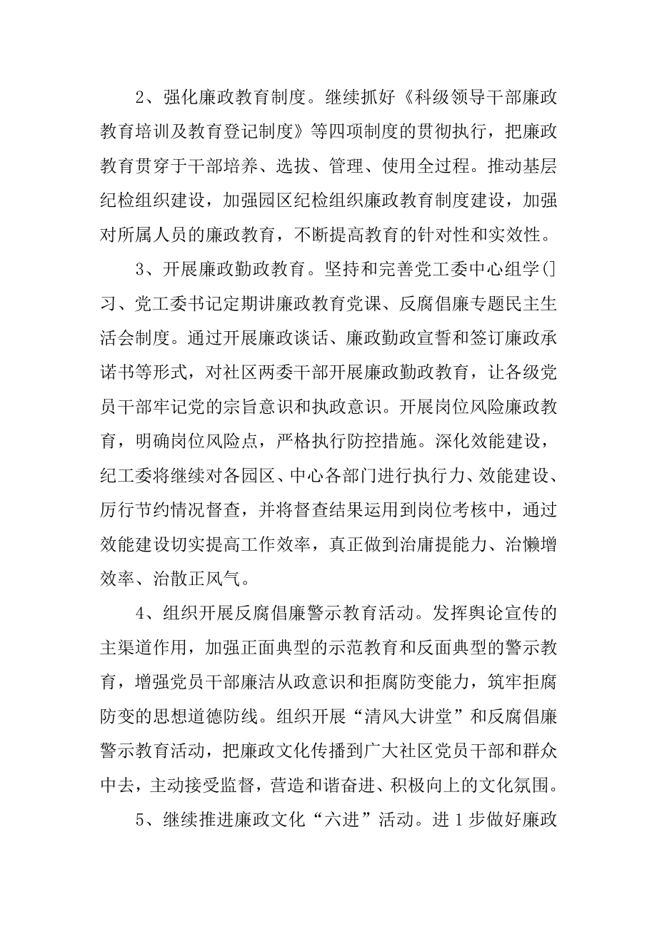 XX社区反腐倡廉工作计划【三篇】[范文].doc