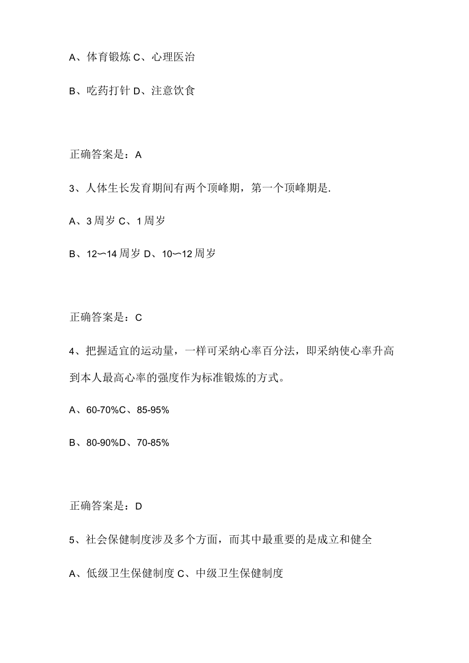 体育教师招聘试卷(考题目)及答案.doc