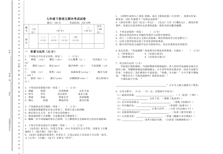 七上期末考试试卷.doc