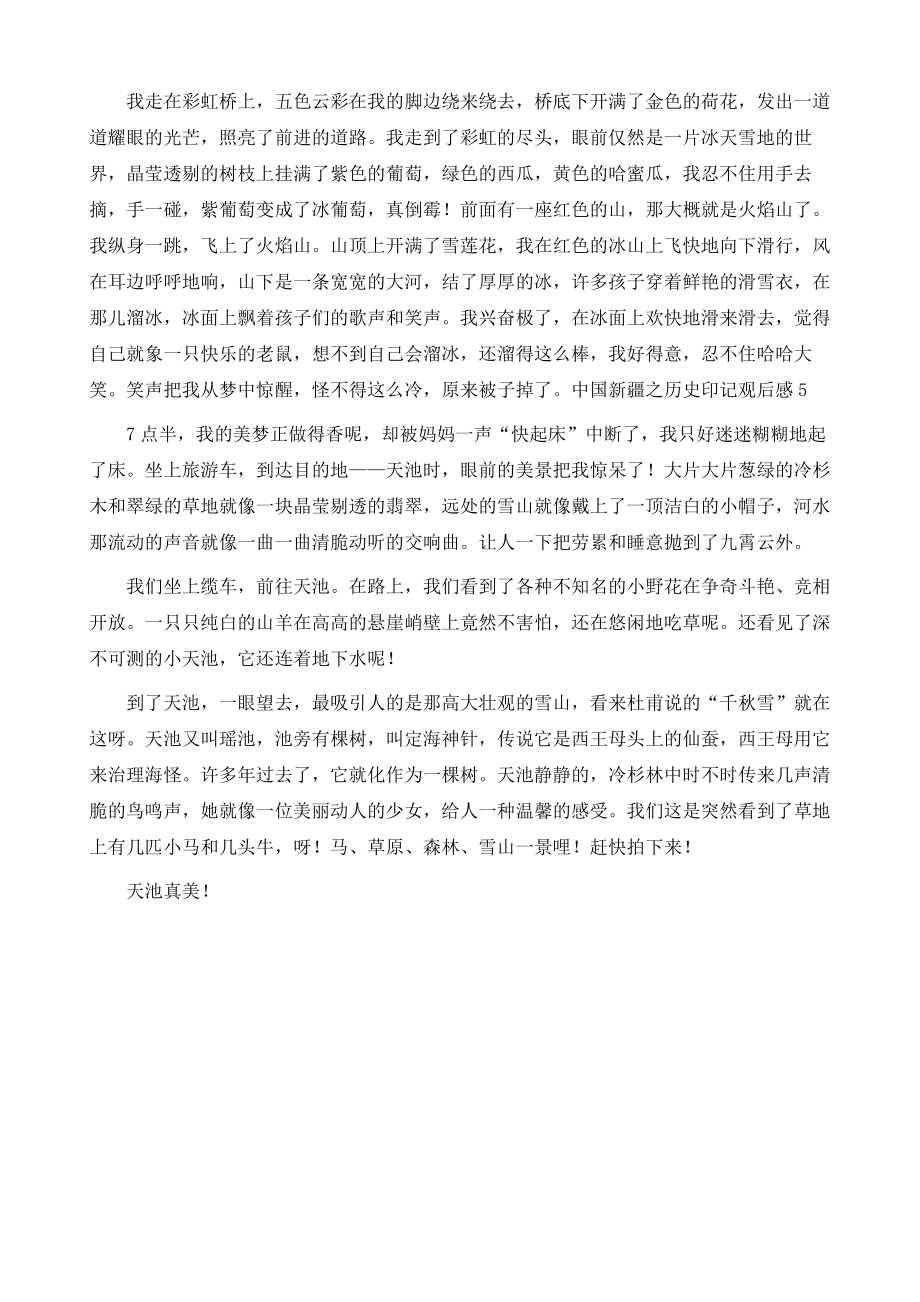 中国新疆之历史印记观看简报.doc