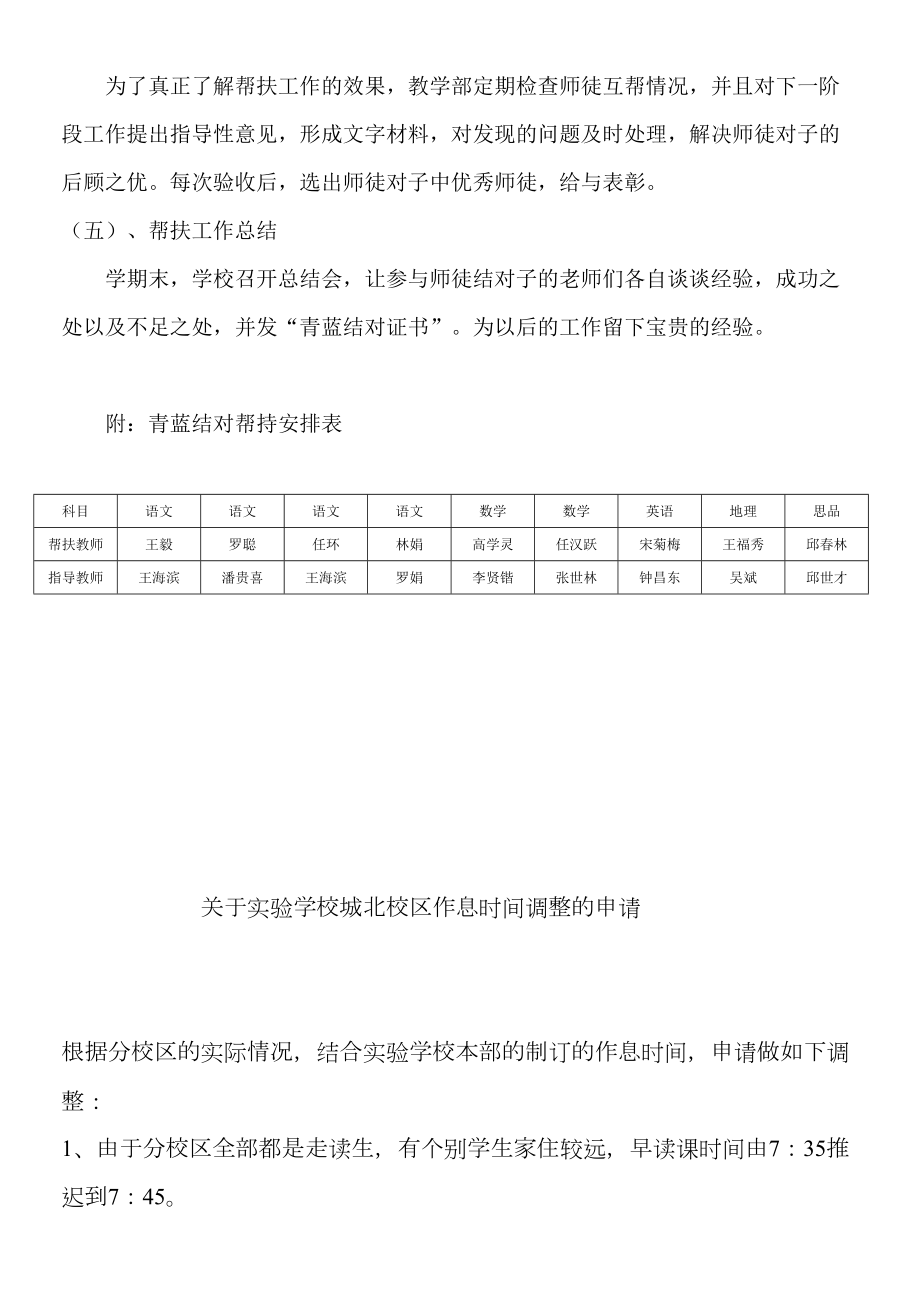 中青年教师结对帮扶计划.doc