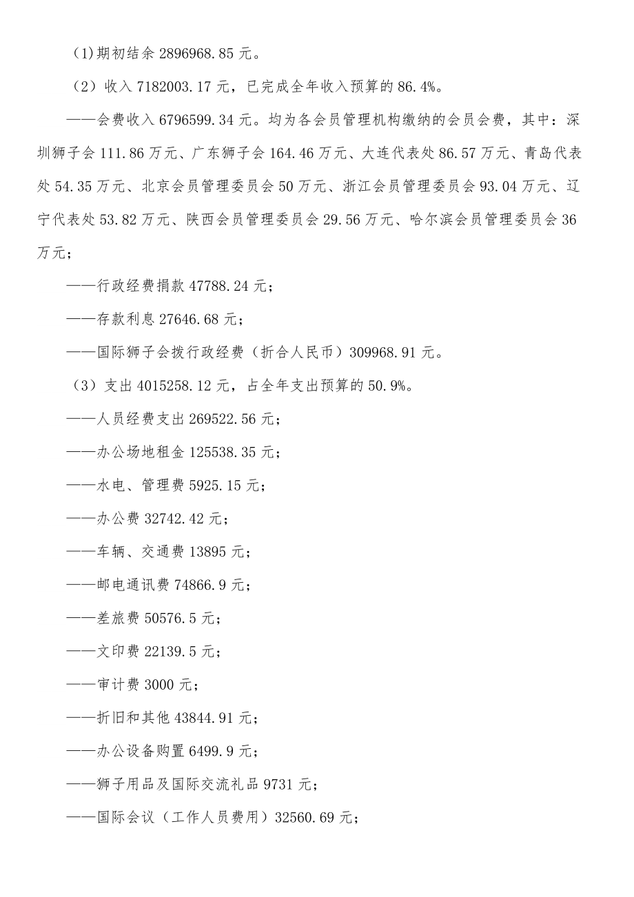 中国狮子联会2012-2013年度财务报告.doc