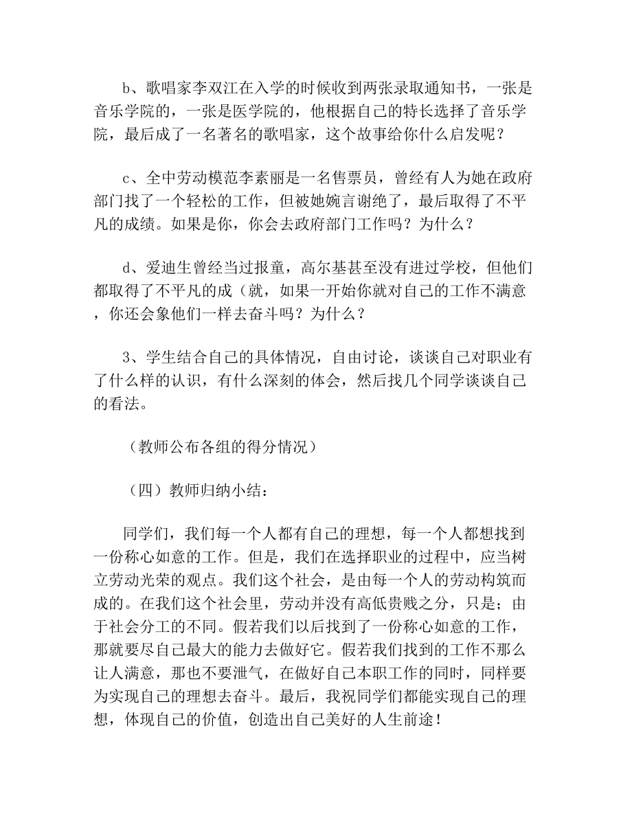 “我们的理想职业”主题班会课教案(中职).doc