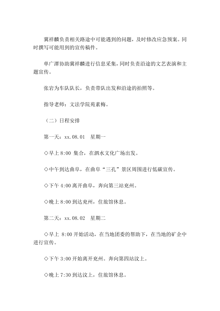 “低碳你我”暑期环保宣传活动策划书策划书范文.doc