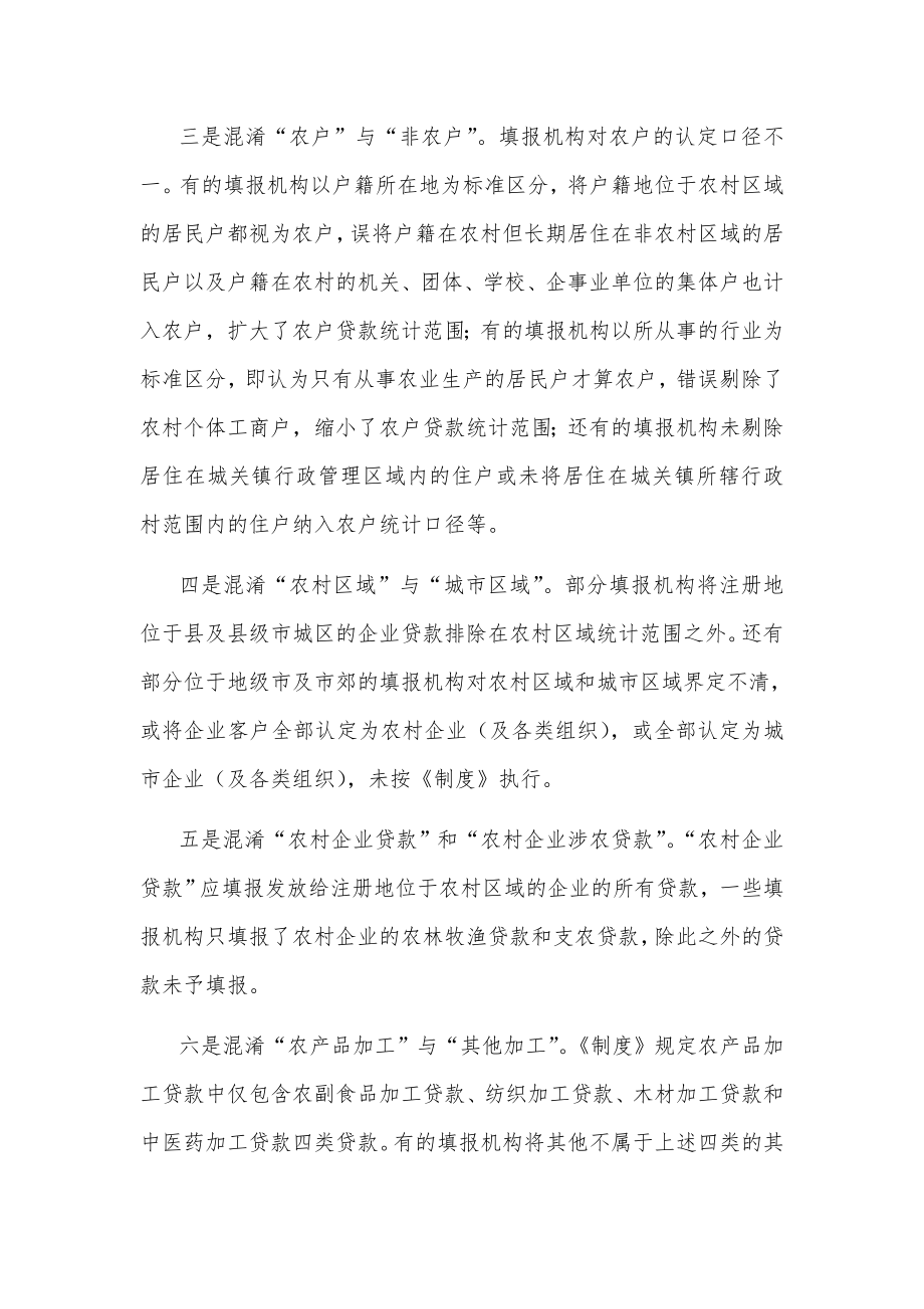 68关于下发《涉农贷款专项统计制度》补充说明的通知.doc