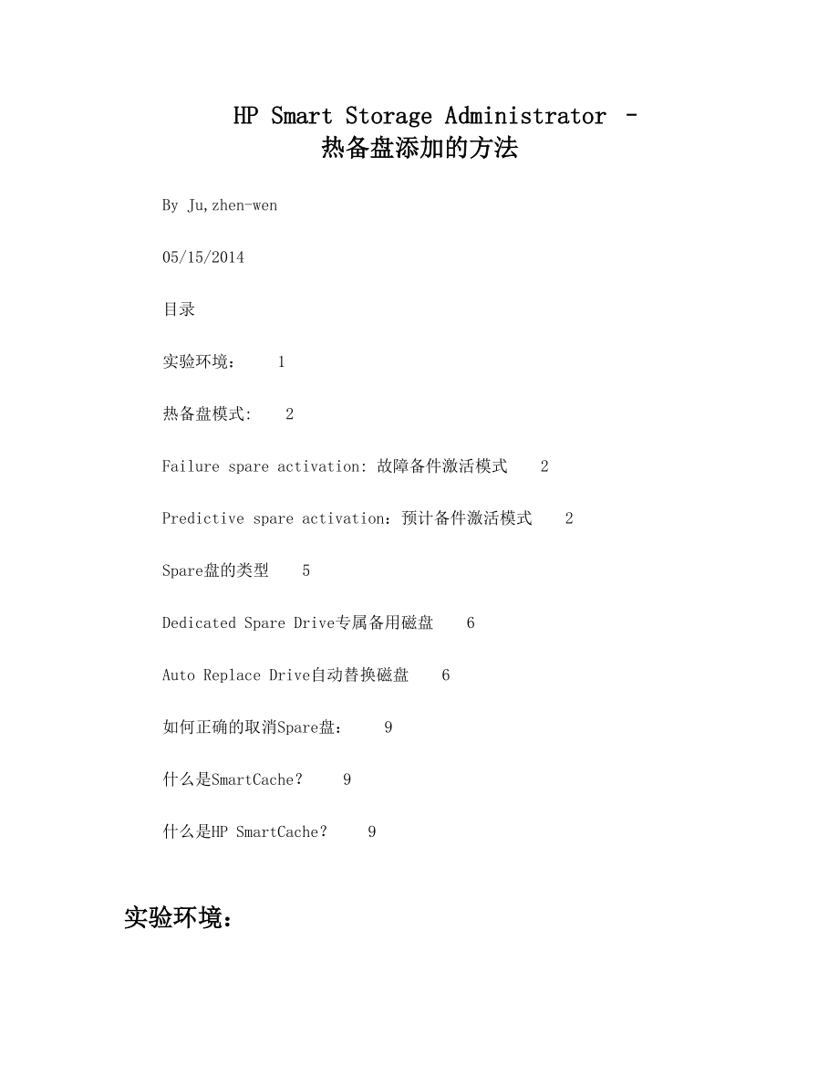 HPSmartStorageAdministrator热备盘添加方法2.doc