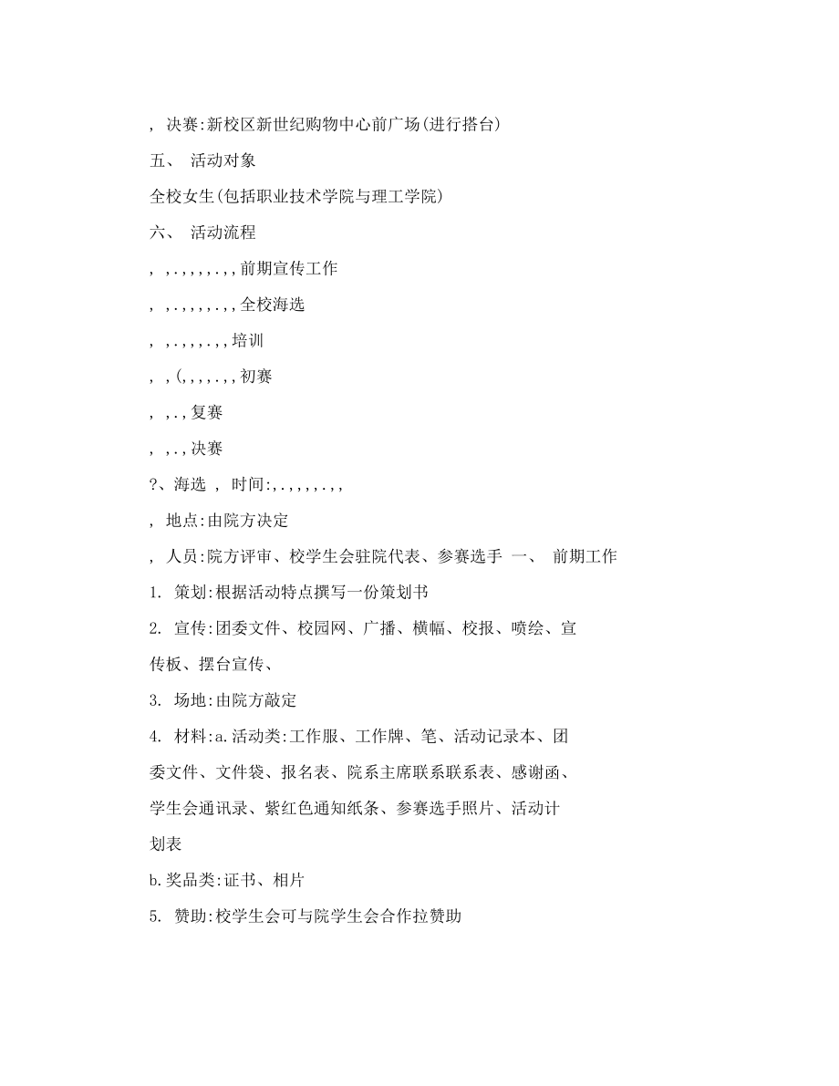 “我的校园我代言”——校园形象大使策划书最新整理）.doc