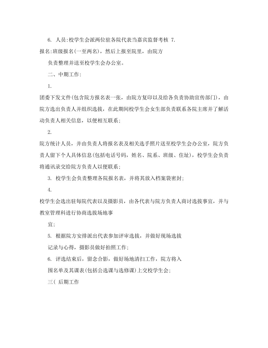 “我的校园我代言”——校园形象大使策划书最新整理）.doc