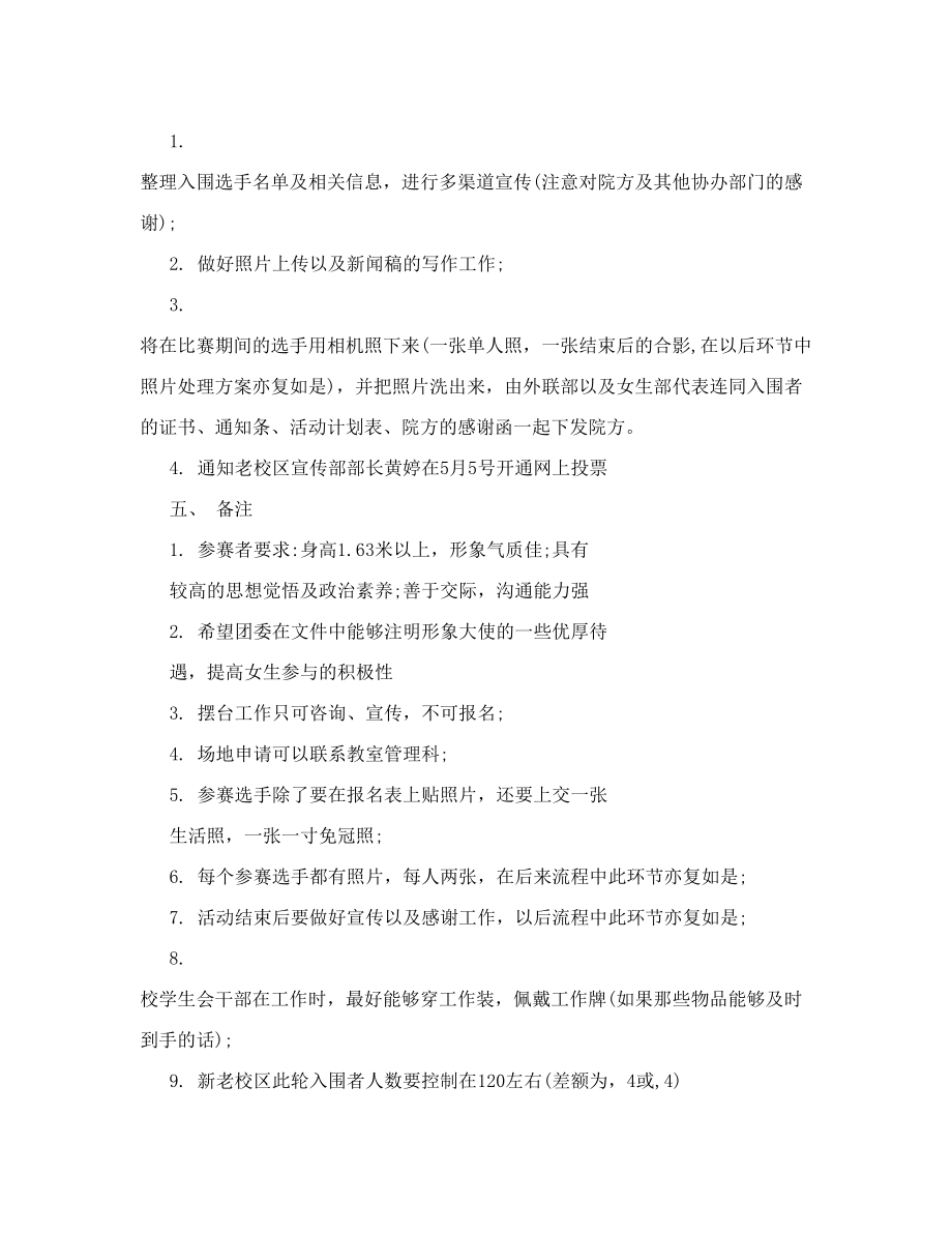 “我的校园我代言”——校园形象大使策划书最新整理）.doc