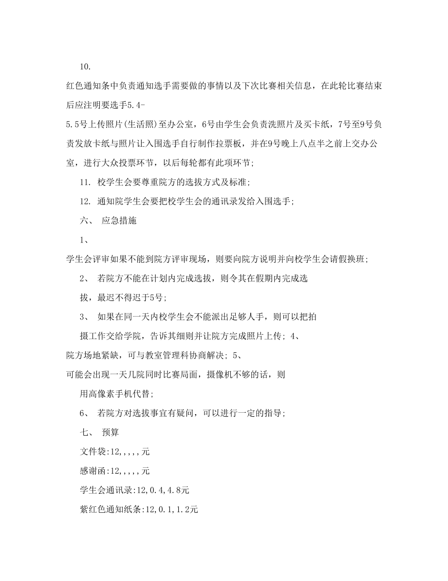 “我的校园我代言”——校园形象大使策划书最新整理）.doc